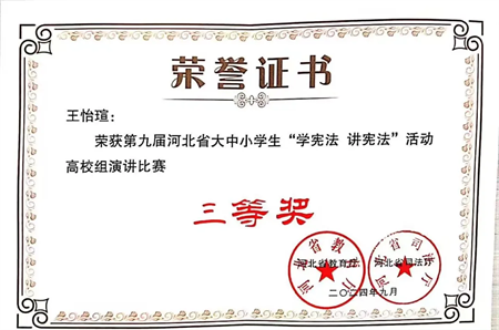 “喜報~熱烈祝賀！”——保定理工學院藝術學院在第九屆河北省大中小學生 “學憲法 講憲法” 大賽中綻放光彩，喜獲佳績