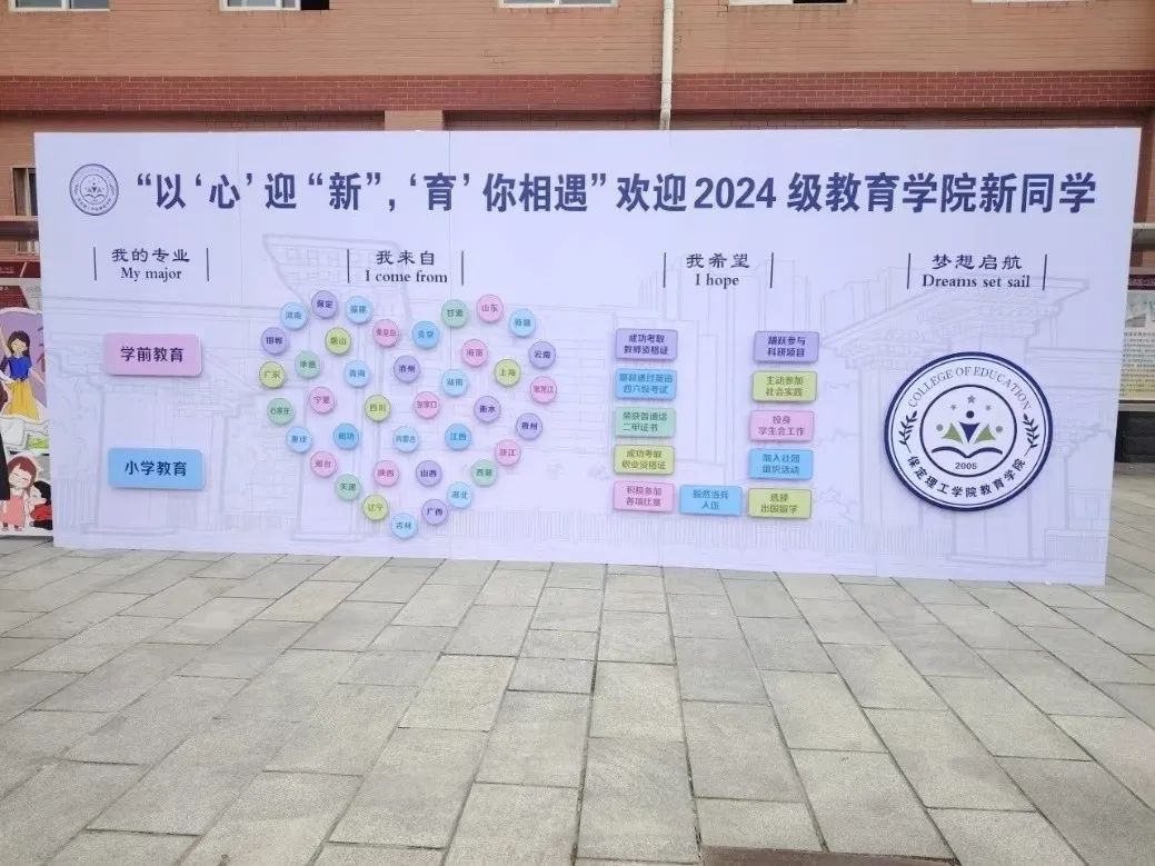 我為同學(xué)做實事 | 教育學(xué)院“以‘心’迎‘新’，‘育’你相遇”