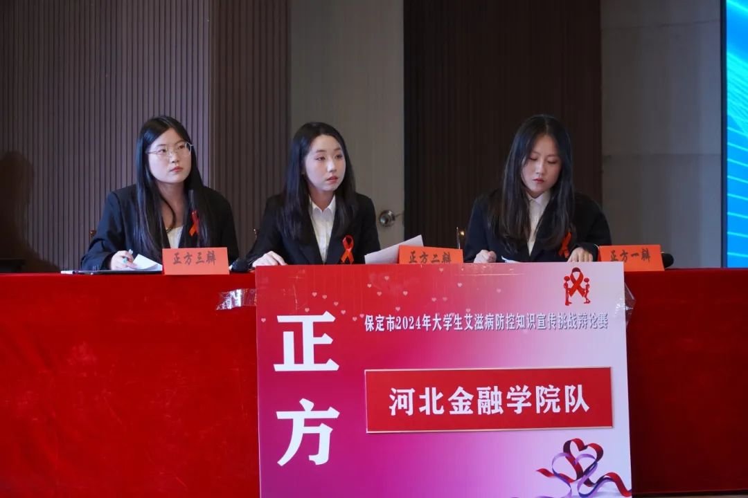 保定市2024年大學生艾滋病防控知識宣傳挑戰辯論賽在我校成功開賽