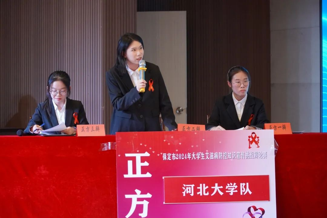 保定市2024年大學生艾滋病防控知識宣傳挑戰辯論賽在我校成功開賽