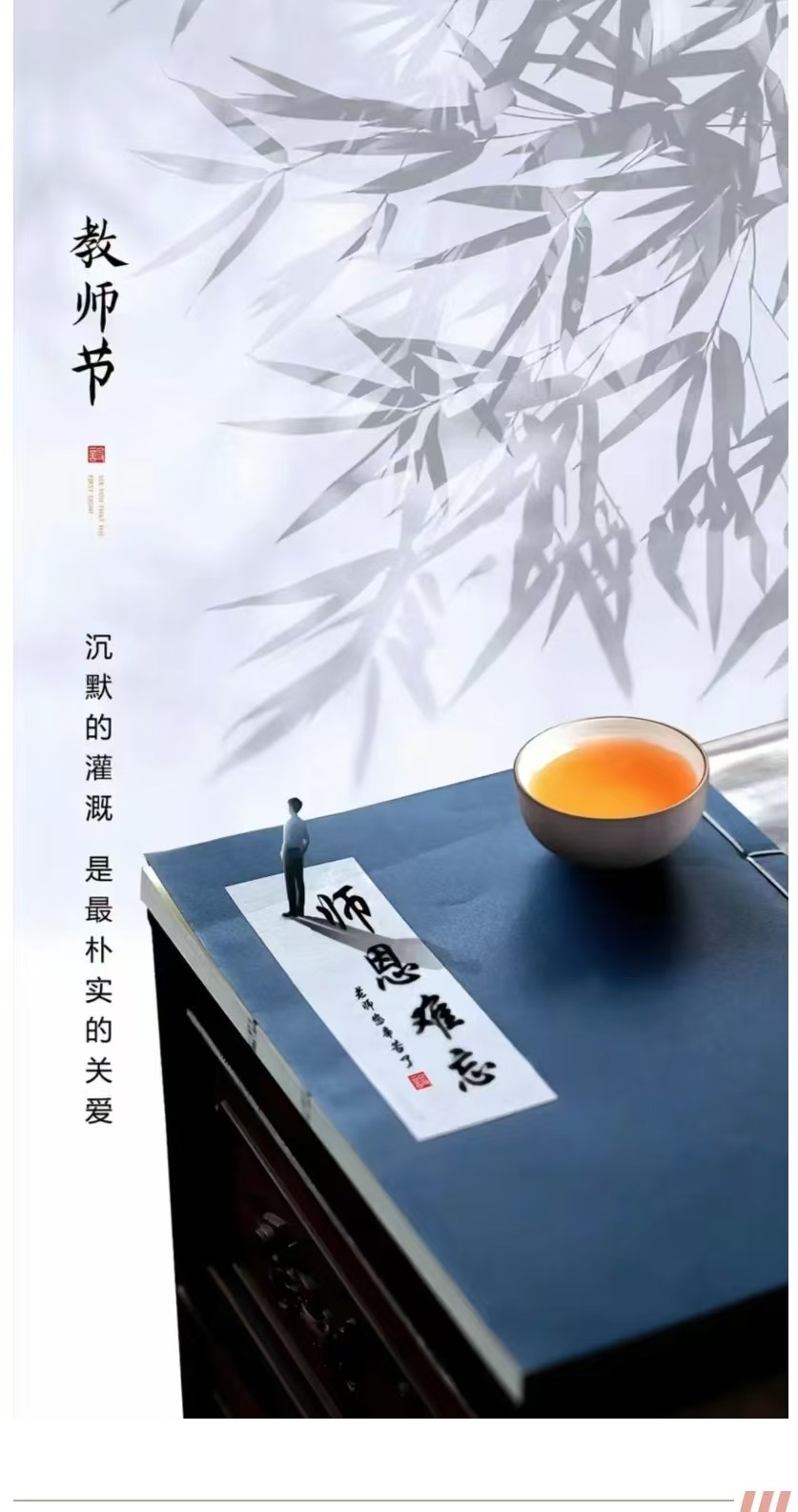 慶祝第四十個教師節 | 感恩老師，祝教師節快樂！