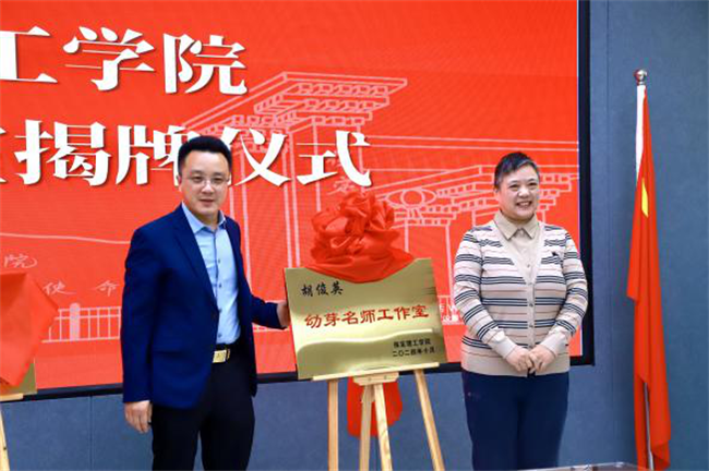 “匠心育桃李，名師耀教育”——保定理工學院教育學院名師工作室揭牌成立儀式圓滿成功