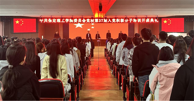 思想旗幟領航向  揚帆奮進正當時——我校黨委黨校隆重舉辦第37期入黨積極分子培訓開班典禮