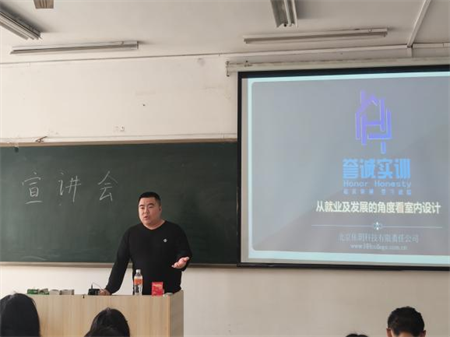 產學融合 職啟未來——北京佳玥科技走進藝術學院開展就業宣講會