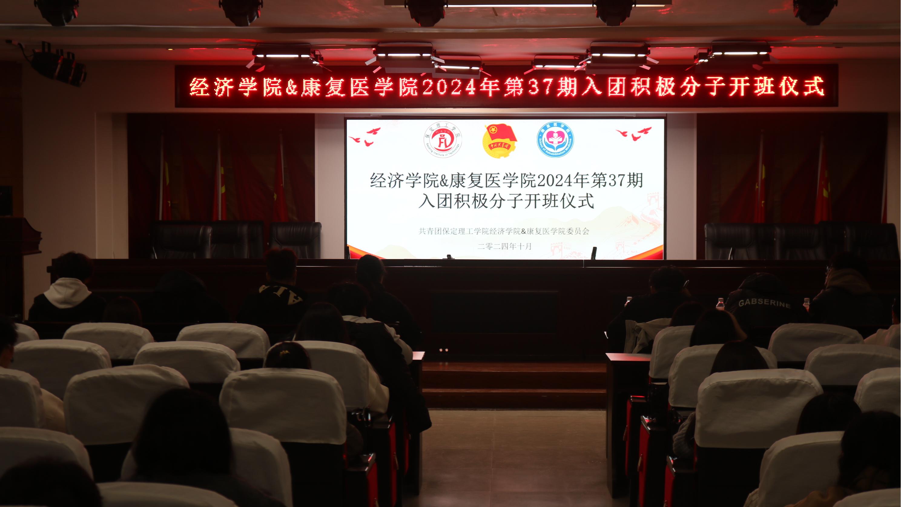 青春心向黨，建功新時代我院第37期入團積極分子培訓隆重開班暨開班第一課