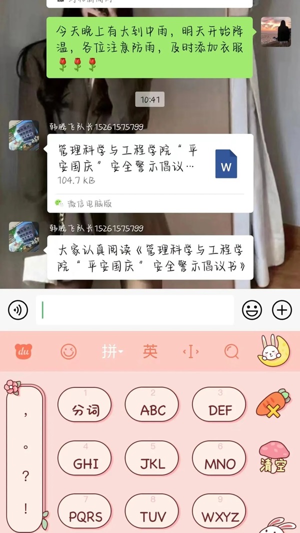 安全教育|保定理工學院|管理學院|平安過國慶，安全需謹記