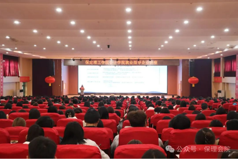保定理工學院會計學院企業講座助力，繪制職業藍圖