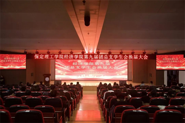啟航新征程，共筑青春夢——我院開展第九屆團總支學生會換屆大會