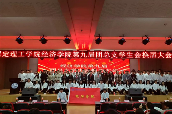 啟航新征程，共筑青春夢——我院開展第九屆團總支學生會換屆大會