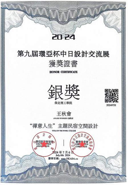 保定理工學院藝術學院2024第九屆環亞中日設計交流展
