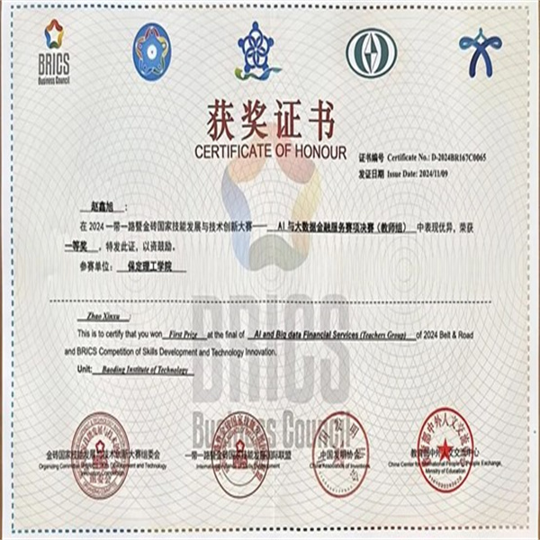 我院趙鑫旭老師在“一帶一路暨金磚國家技能發展與技術創新大賽”中勇奪全國一等獎，為校爭光