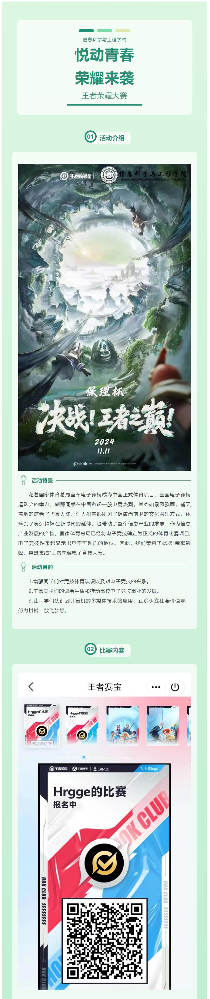 【悅動青春，榮耀來襲】|信息科學(xué)與工程學(xué)院舉辦王者榮耀競賽