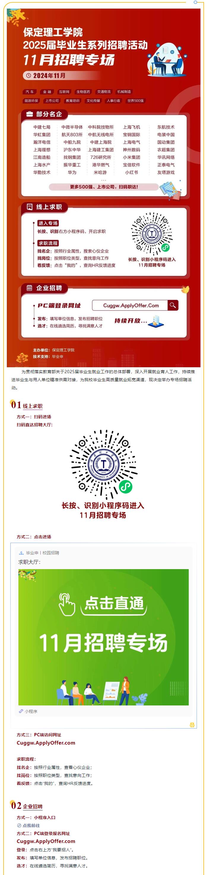 11月招聘專場 | 保定理工學院2025屆畢業生系列招聘活動