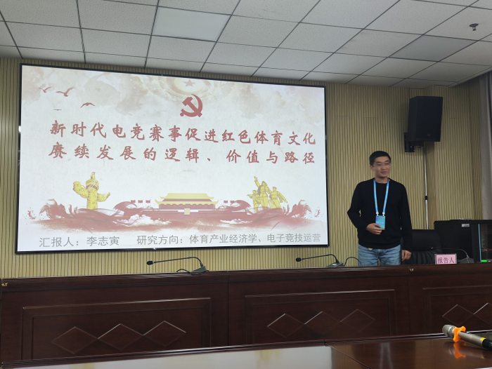 【紅色傳承·研思筑夢】信息科學與工程學院教師閃耀紅色體育學術盛會，共研新時代體育文化傳承與創(chuàng)新