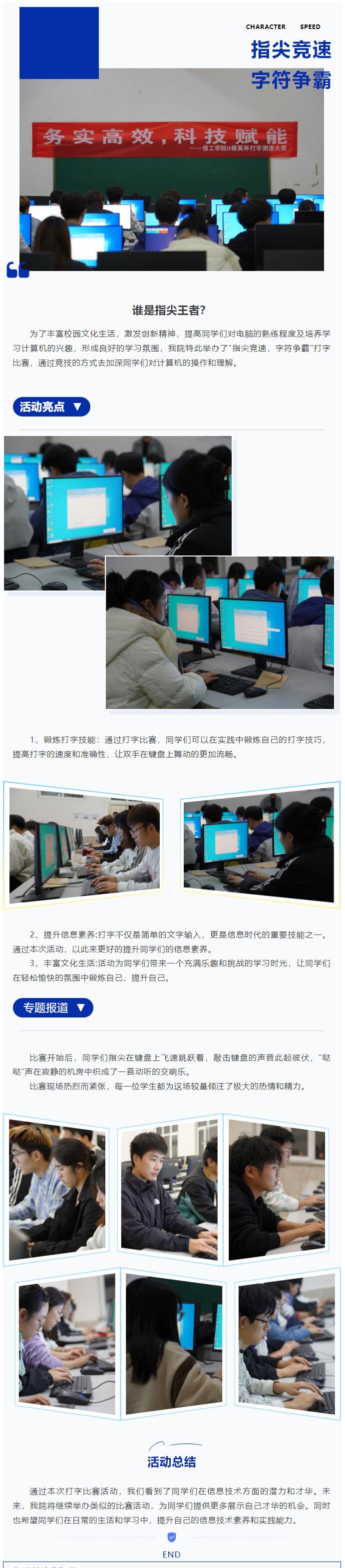 【指尖競速，字符爭霸】信息科學與工程學院舉辦打字測速比賽