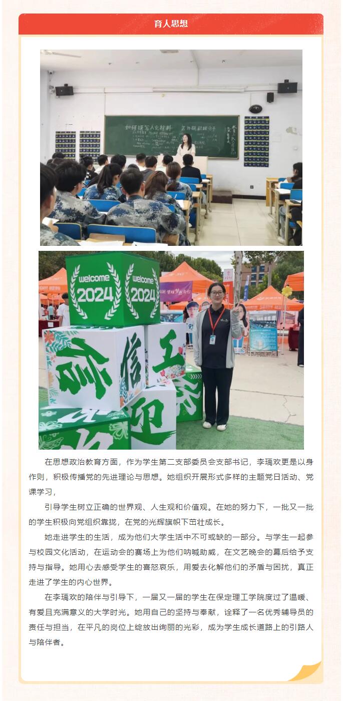 【行而不輟 履踐致遠】信息科學與工程學院優(yōu)秀輔導員李瑀歡