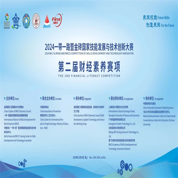 喜報——祝賀我校學子在第八屆一帶一路暨金磚國家技能發展與技術創新大賽財經素養賽項中榮獲佳績