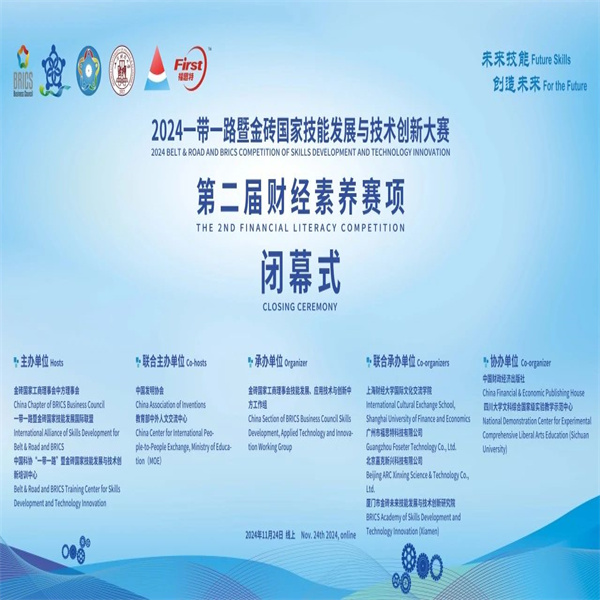 喜報——祝賀我校學子在第八屆一帶一路暨金磚國家技能發展與技術創新大賽財經素養賽項中榮獲佳績