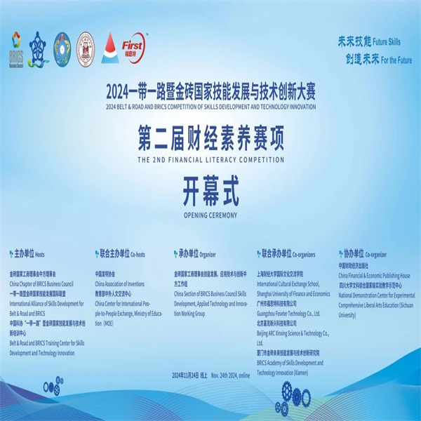 喜報——祝賀我校學子在第八屆一帶一路暨金磚國家技能發展與技術創新大賽財經素養賽項中榮獲佳績
