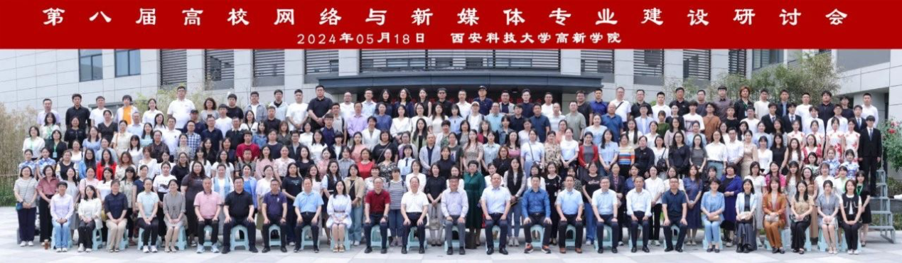 新文科·新媒體·新傳播 保定理工學院藝術學院教師 受邀參加第八屆高校網絡與新媒體專業建設研討會