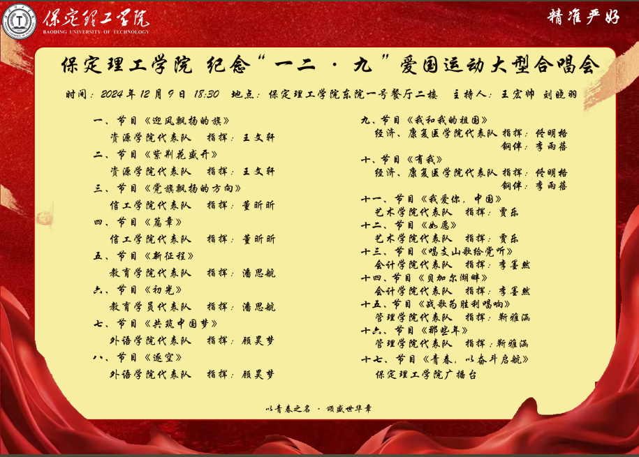 活動預告｜紀念“一二·九”運動89周年大型合唱會