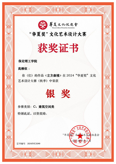 華夏獎(jiǎng)設(shè)計(jì)盛典：藝術(shù)學(xué)院師生再度亮劍，創(chuàng)新作品再續(xù)輝煌