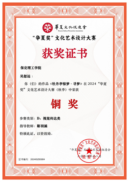 華夏獎(jiǎng)設(shè)計(jì)盛典：藝術(shù)學(xué)院師生再度亮劍，創(chuàng)新作品再續(xù)輝煌