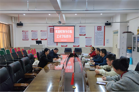 凝心聚力促黨建 真抓實干謀發(fā)展 ——保定理工學(xué)院校領(lǐng)導(dǎo)蒞臨藝術(shù)學(xué)院指導(dǎo)
