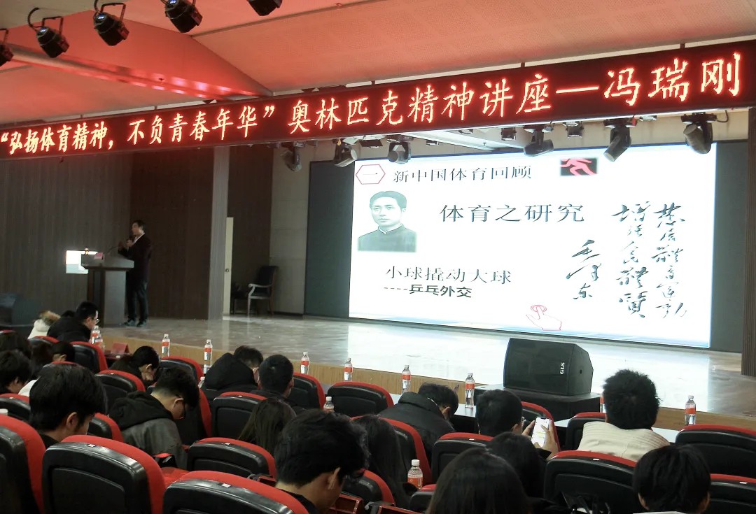 思政教育||“弘揚體育精神，不負青春年華”奧林匹克主題講座順利開展