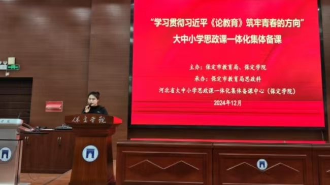 馬克思主義學院教師赴保定學院參加大中小學思政課一體化集體備課