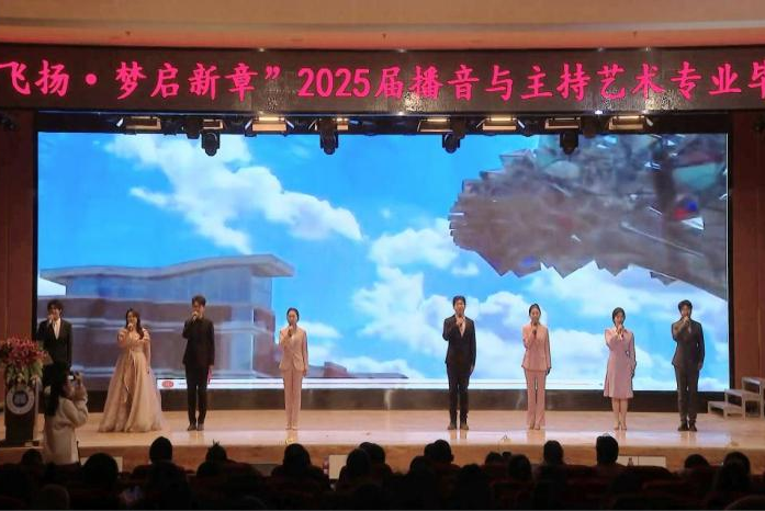 “聲采飛揚·夢啟新章”——保定理工學院藝術學院舉辦2025屆播音與主持藝術專業畢業匯演