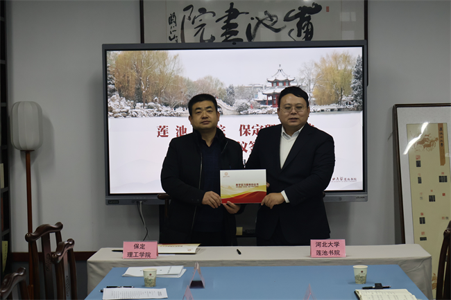 攜手穿越古今，揚起傳承之帆—保定理工學院與蓮池書院博物館(古蓮花池)校館合作璀璨啟航