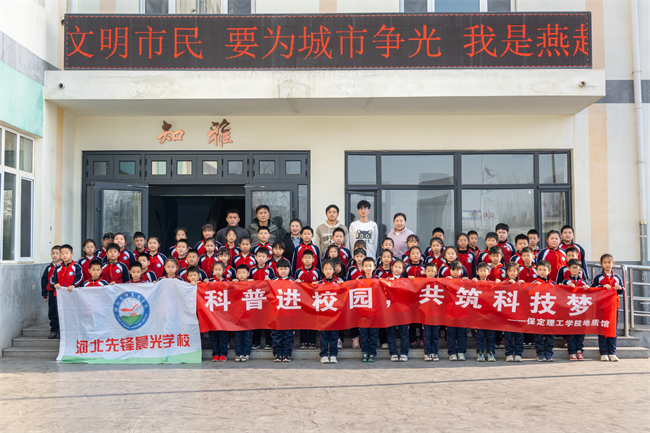 “科普進(jìn)校園，共筑科技?jí)簟北６ɡ砉W(xué)院地質(zhì)館攜手河北先鋒晨光學(xué)校開(kāi)展科普研學(xué)活動(dòng)
