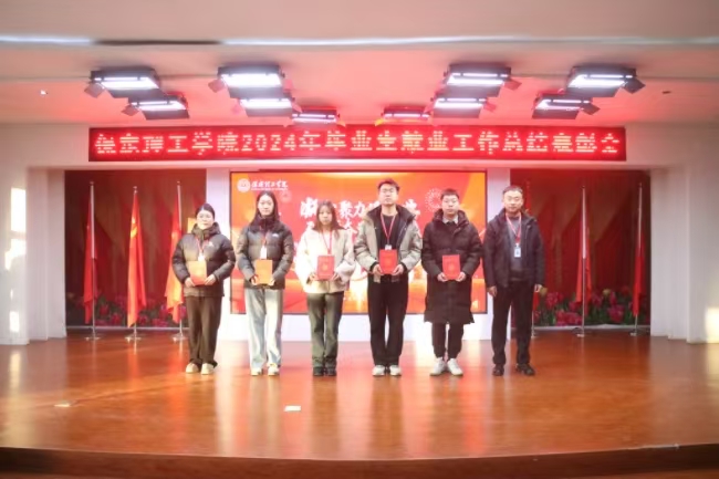 凝心聚力促就業 砥礪奮進開新篇——我校2024年畢業生就業工作總結表彰暨2025年畢業生就業工作動員部署大會隆重舉行