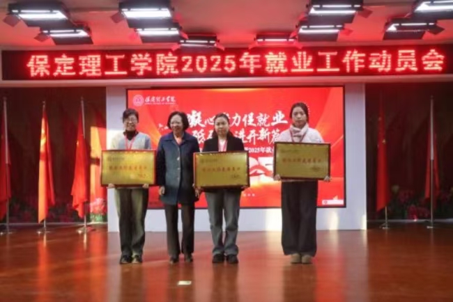 凝心聚力促就業 砥礪奮進開新篇——我校2024年畢業生就業工作總結表彰暨2025年畢業生就業工作動員部署大會隆重舉行
