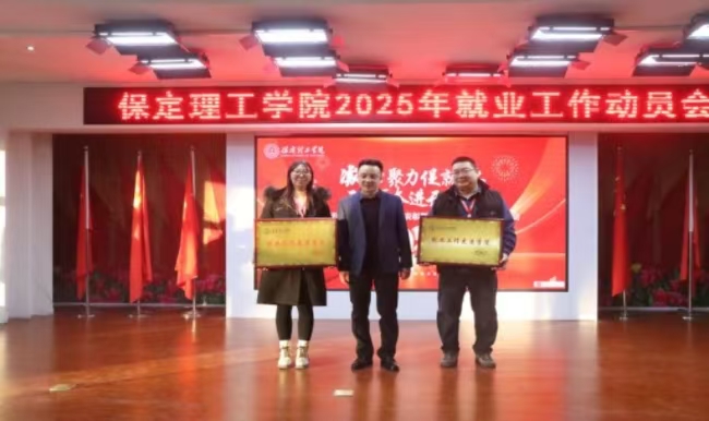 凝心聚力促就業 砥礪奮進開新篇——我校2024年畢業生就業工作總結表彰暨2025年畢業生就業工作動員部署大會隆重舉行