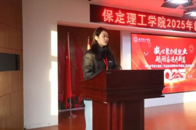 凝心聚力促就業 砥礪奮進開新篇——我校2024年畢業生就業工作總結表彰暨2025年畢業生就業工作動員部署大會隆重舉行