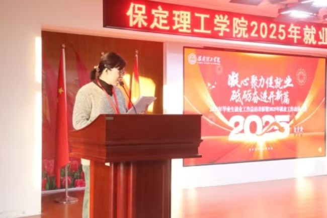 凝心聚力促就業 砥礪奮進開新篇——我校2024年畢業生就業工作總結表彰暨2025年畢業生就業工作動員部署大會隆重舉行