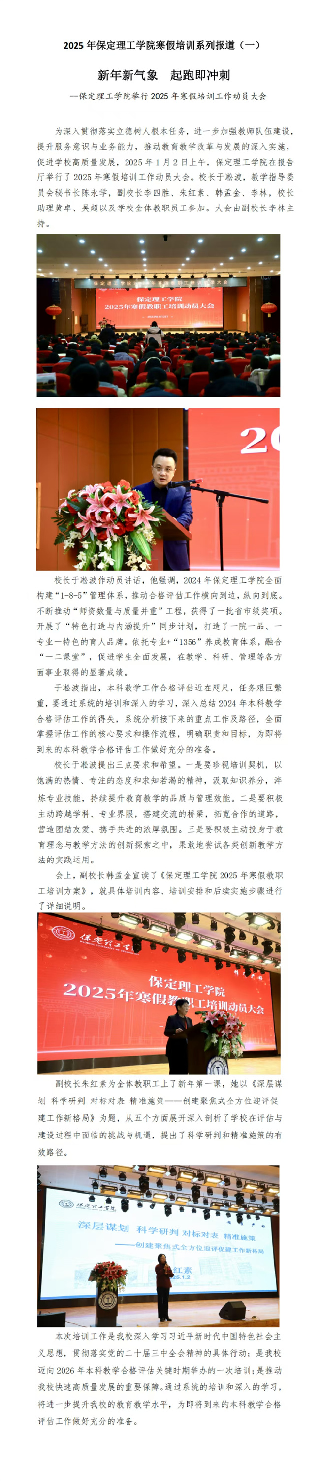 2025年保定理工學院寒假培訓系列報道（一）