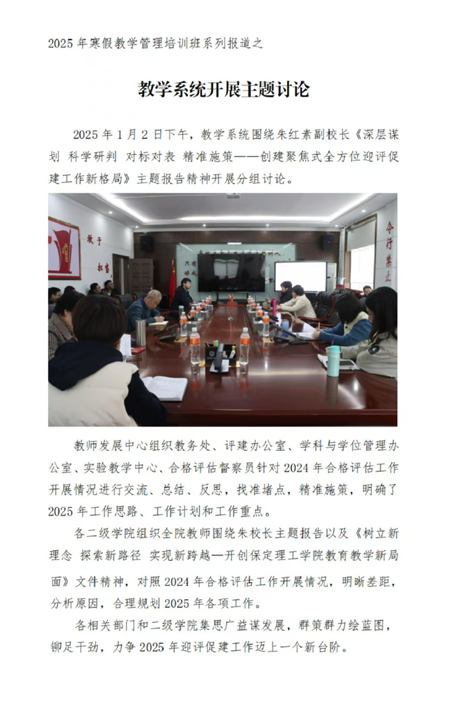 2025年保定理工學院寒假培訓系列報道（一）