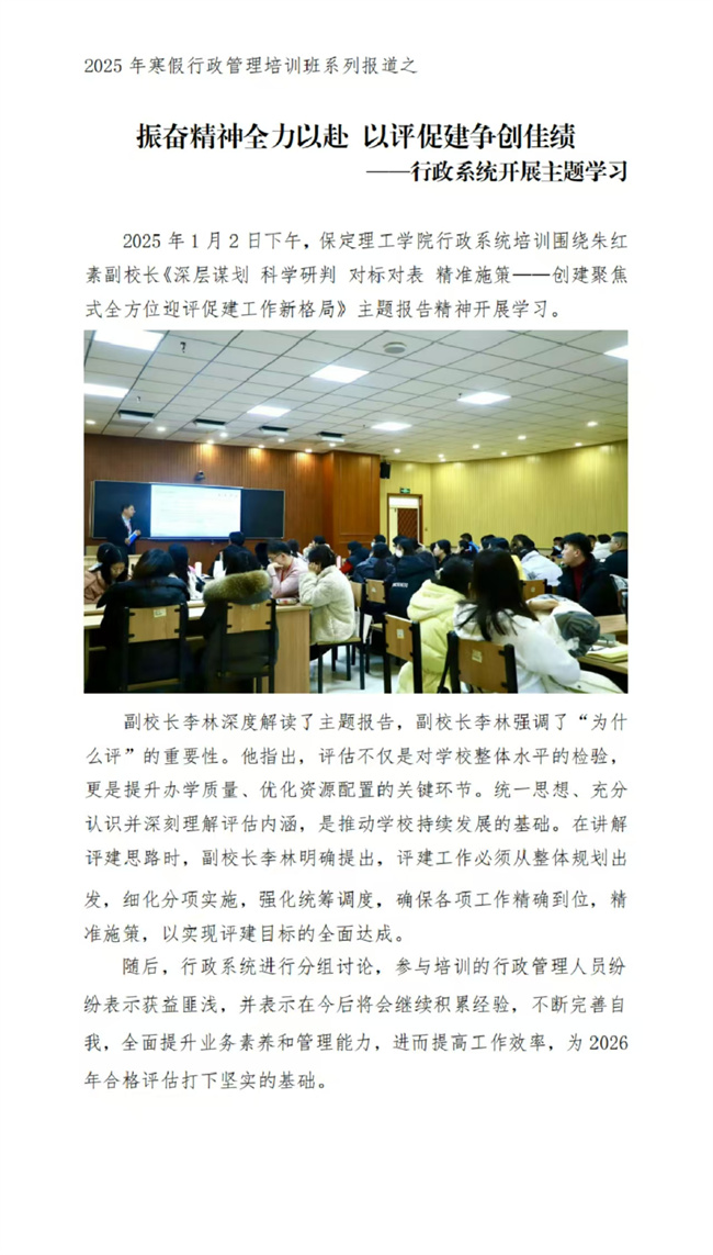 2025年保定理工學院寒假培訓系列報道（一）