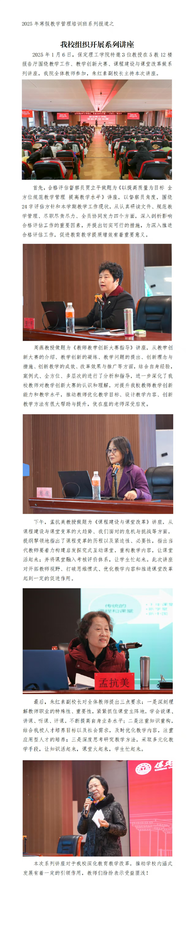 2025年保定理工學院寒假培訓系列報道（三）