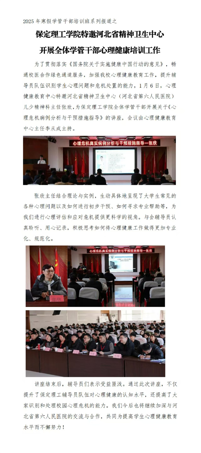 2025年保定理工學院寒假培訓系列報道（三）