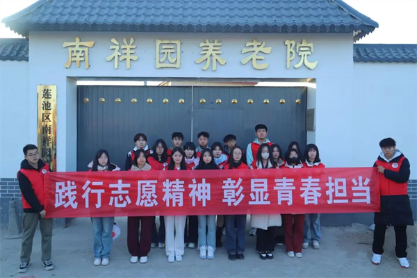 踐行志愿精神 彰顯青春擔當——我院開展南祥園養老院慰問老人活動