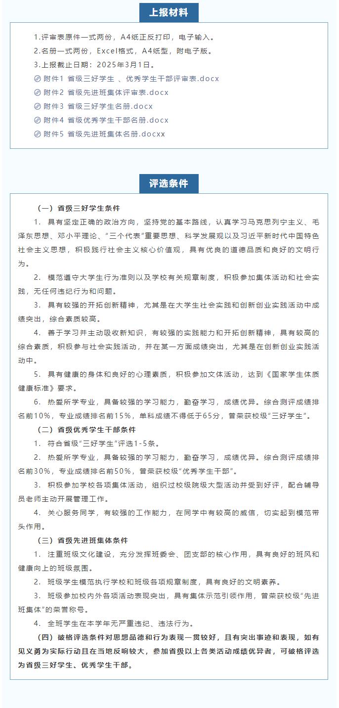 保定理工學(xué)院|信工學(xué)院|省級三好學(xué)生、優(yōu)秀學(xué)生干部和先進(jìn)班集體評選通知