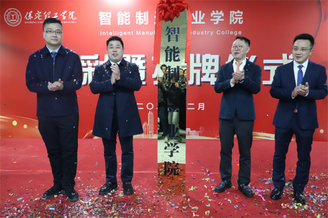 產(chǎn)教融合育英才  校企協(xié)同譜新篇——保定理工學(xué)院2025年校企合作高質(zhì)量發(fā)展大會綜述