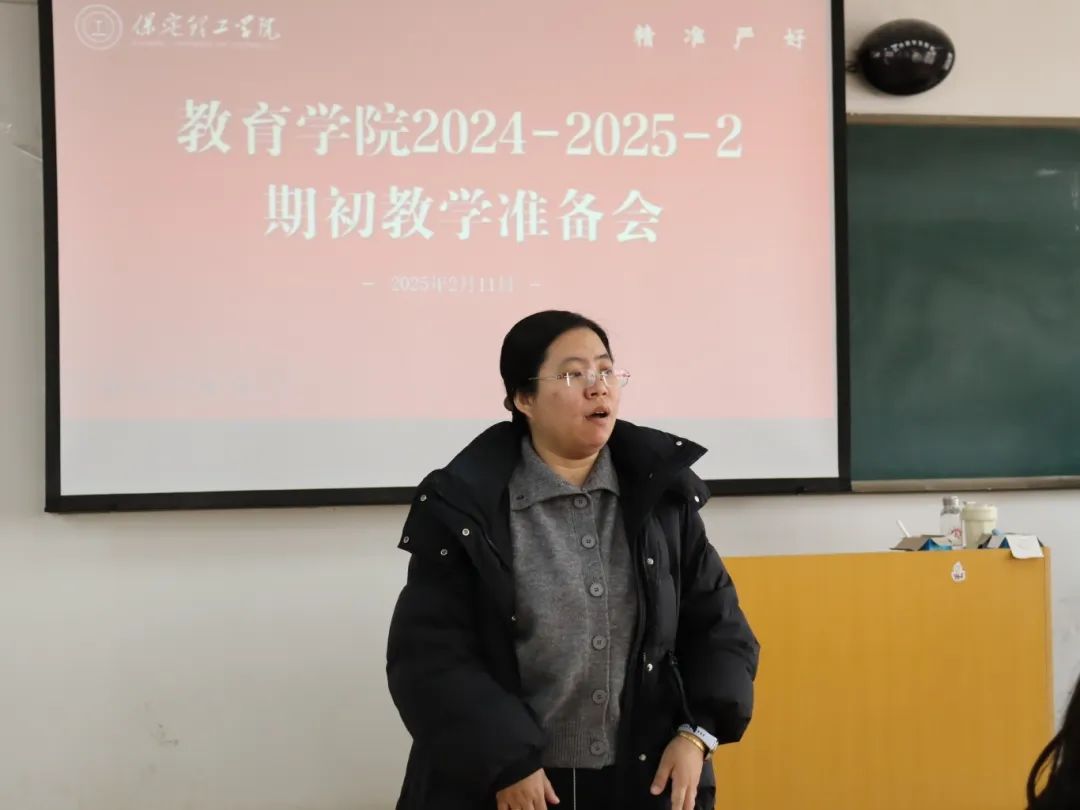 行穩(wěn)致遠，砥礪前行——2024-2025-2學(xué)期期初工作準(zhǔn)備會