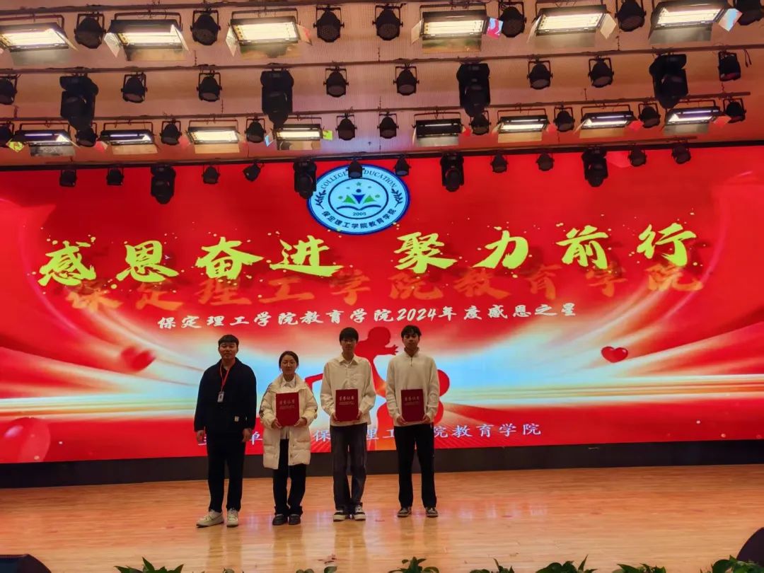 “感恩奮進(jìn)，聚力前行”感恩之星表彰大會(huì)