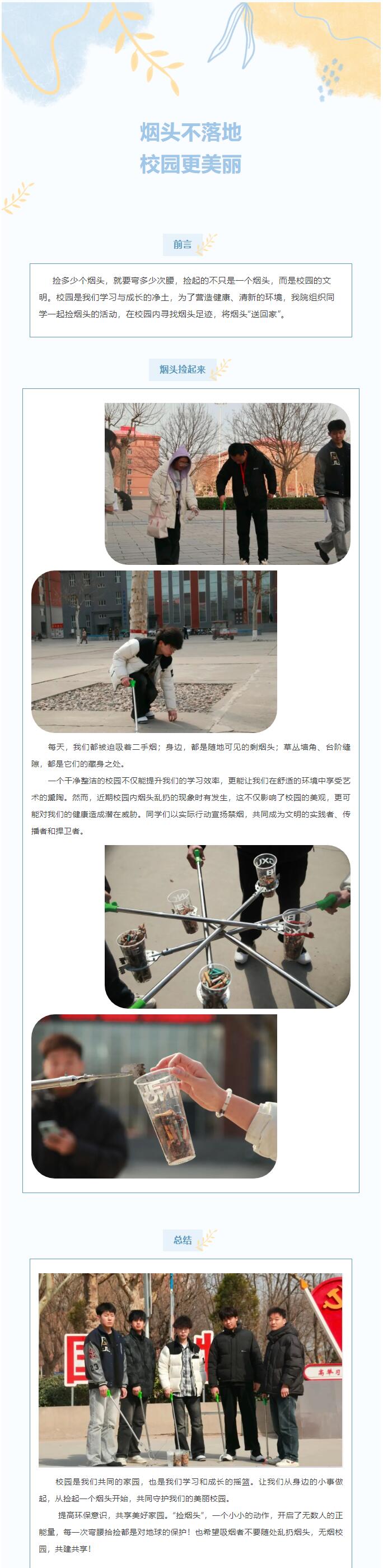 【青春綻放，學苑風采】信息科學與工程學院｜我院組織“煙頭不落地，校園更美麗”消滅煙頭活動