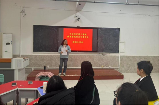 從嚴(yán)從細(xì)從實(shí)——我校基層黨支部組織生活會(huì)扎實(shí)有序開(kāi)展